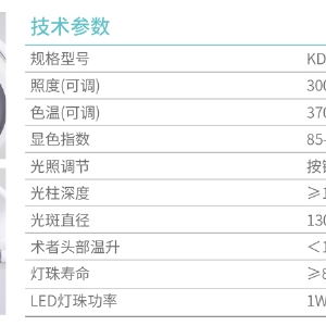 KDLED3/3（优雅型）LED手术无影灯